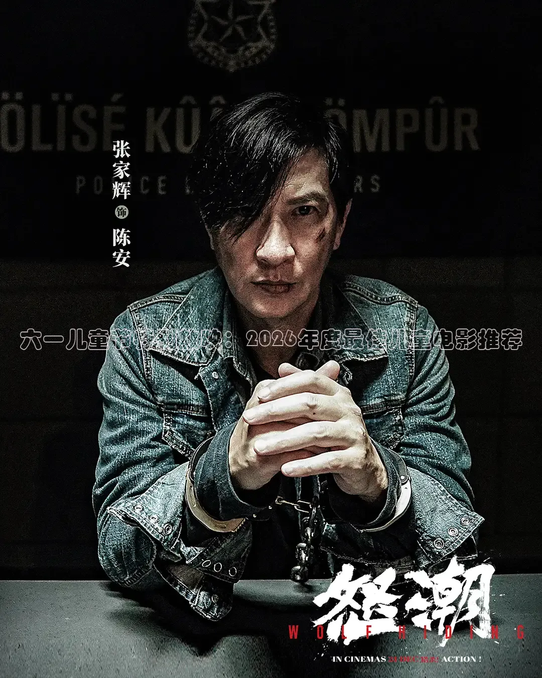 六一儿童节特别放映：2026年度最佳儿童电影推荐